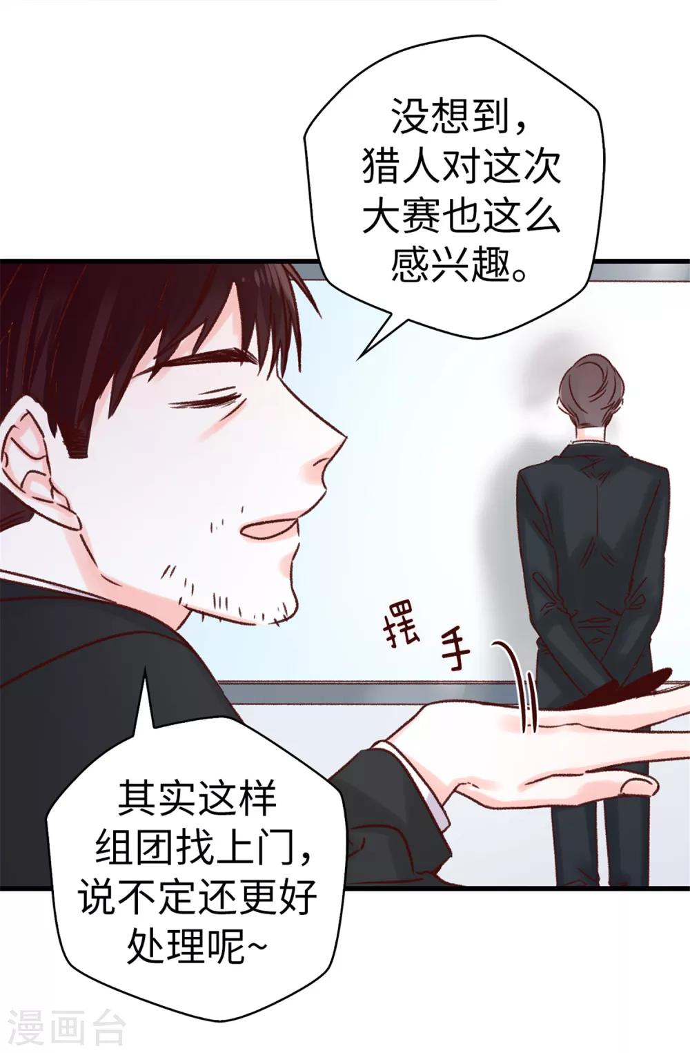 《蔷薇恋人》第47话 不会yy的秘书长不是好司机 第7页