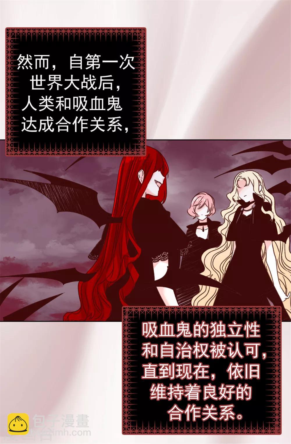 《蔷薇恋人》第47话 不会yy的秘书长不是好司机 第9页