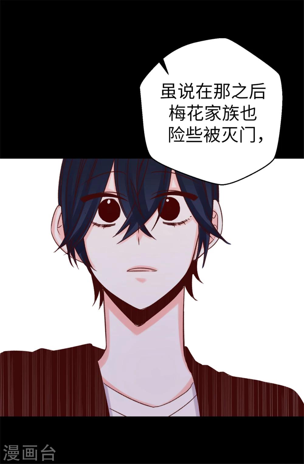 《蔷薇恋人》第49话 不速之客 第10页