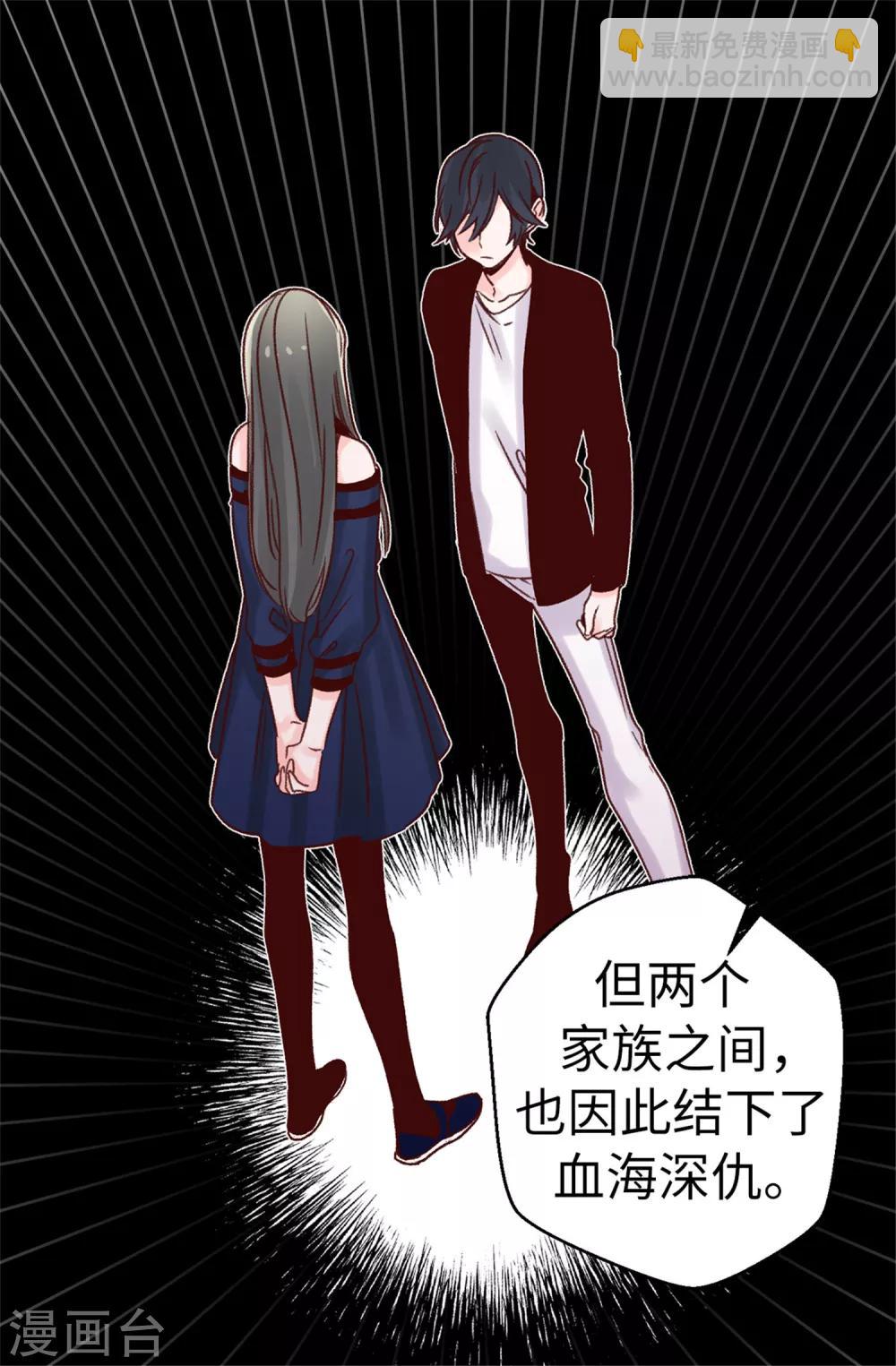 《蔷薇恋人》第49话 不速之客 第11页