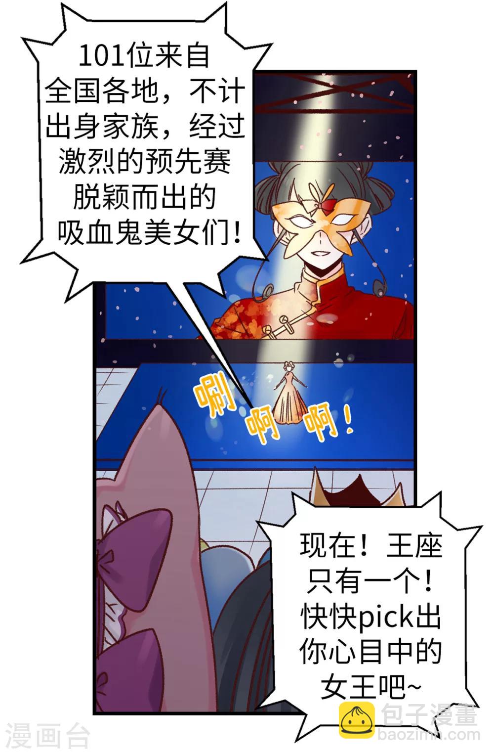 《蔷薇恋人》第49话 不速之客 第13页