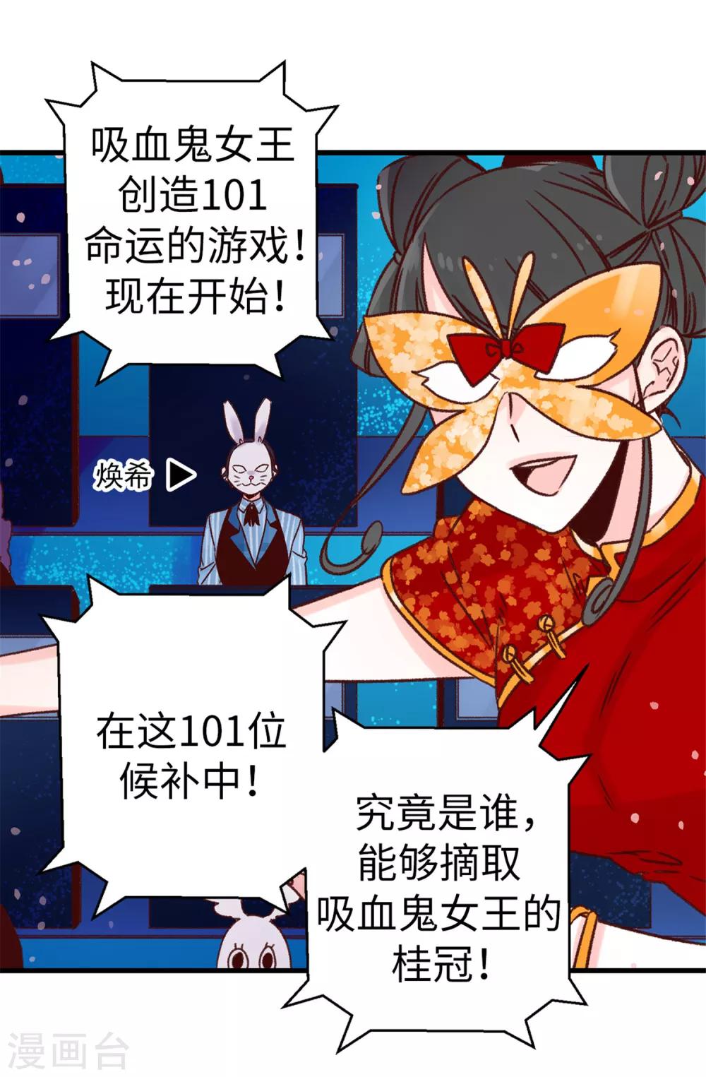 《蔷薇恋人》第49话 不速之客 第14页