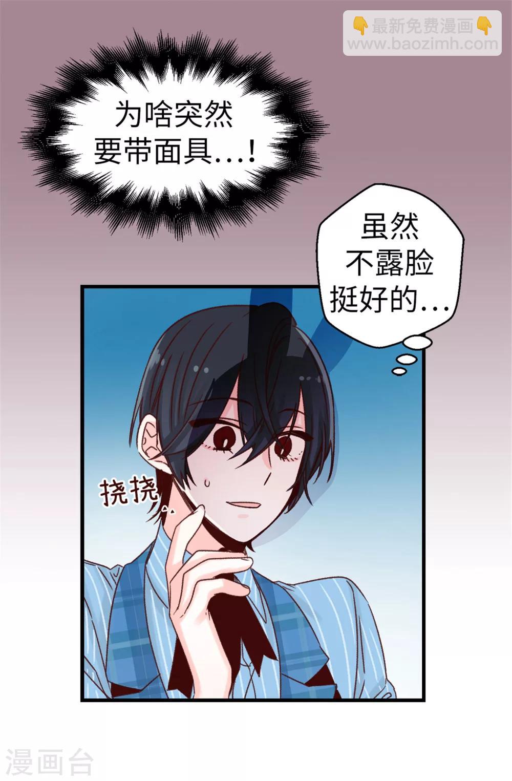 《蔷薇恋人》第49话 不速之客 第15页