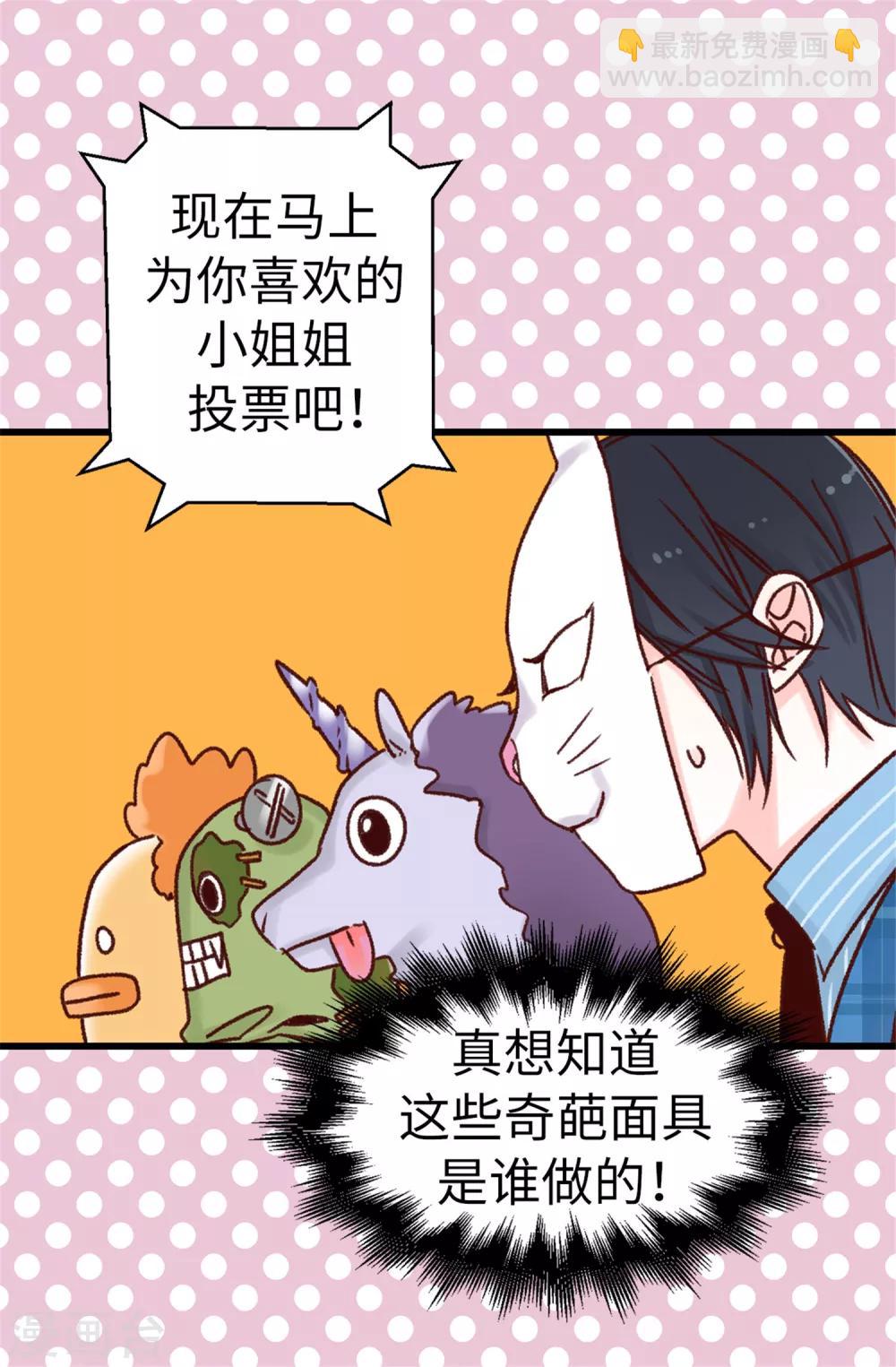 《蔷薇恋人》第49话 不速之客 第16页