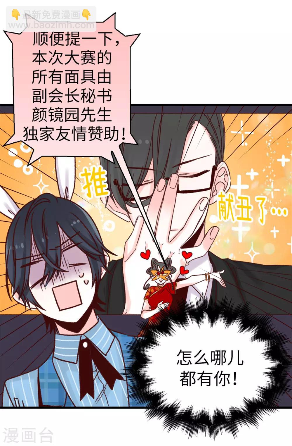 《蔷薇恋人》第49话 不速之客 第17页