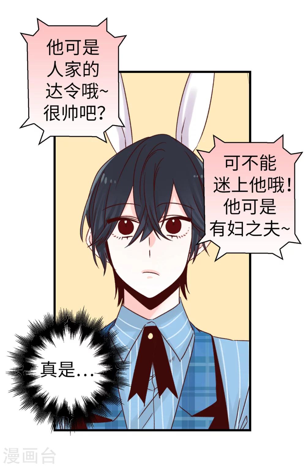 《蔷薇恋人》第49话 不速之客 第18页