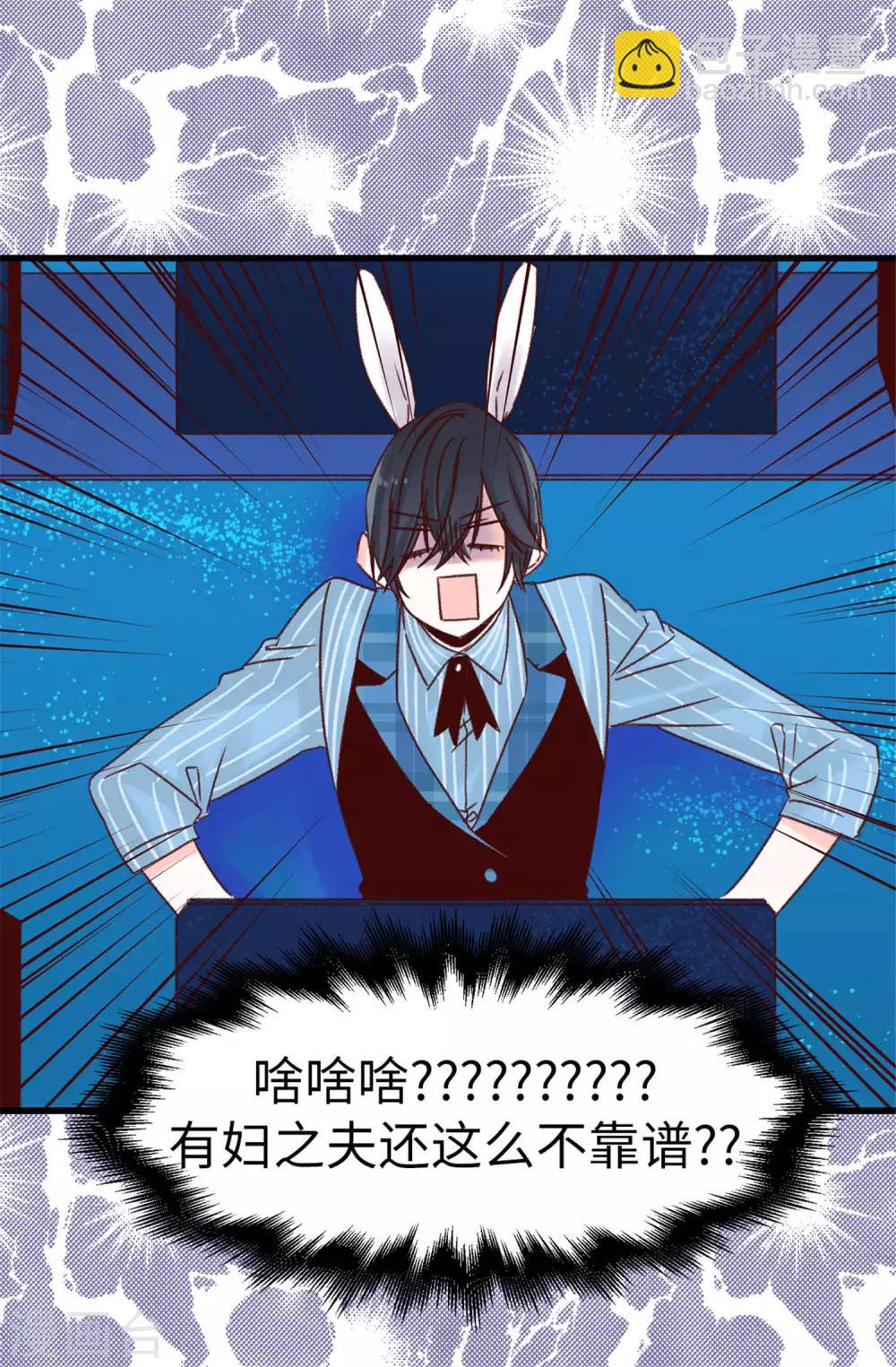 《蔷薇恋人》第49话 不速之客 第19页