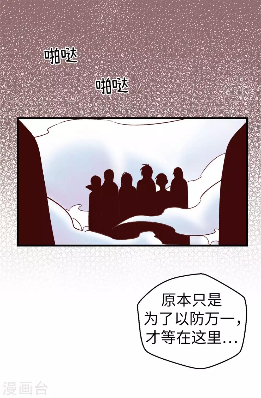 《蔷薇恋人》第49话 不速之客 第21页