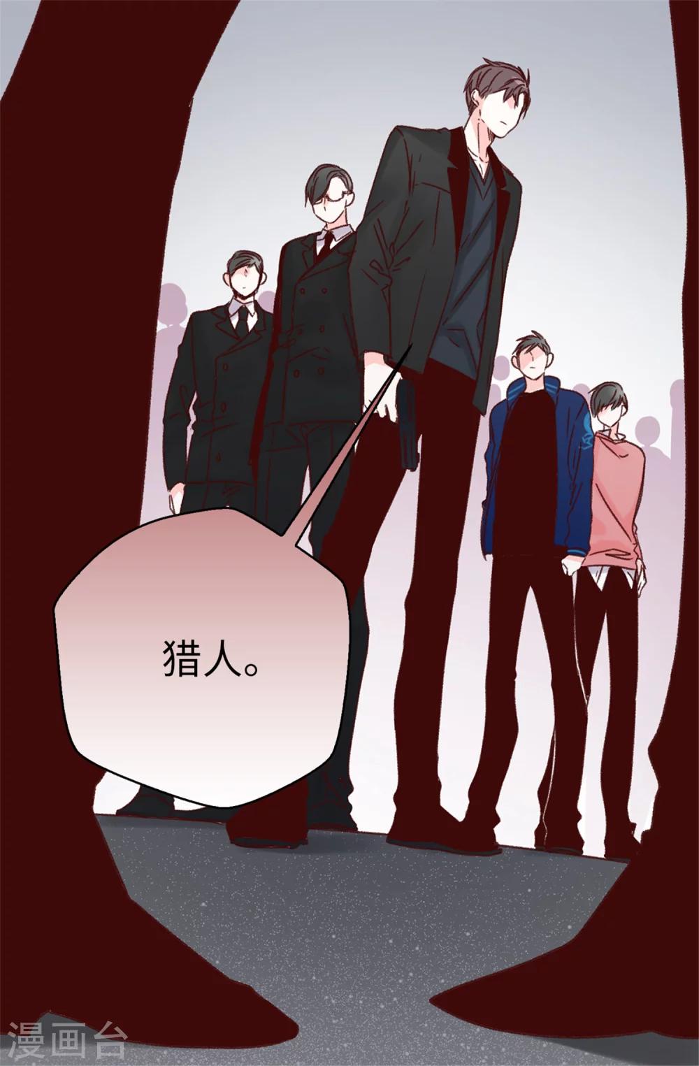 《蔷薇恋人》第49话 不速之客 第23页
