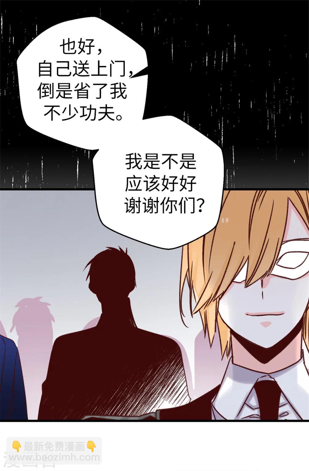 《蔷薇恋人》第49话 不速之客 第24页