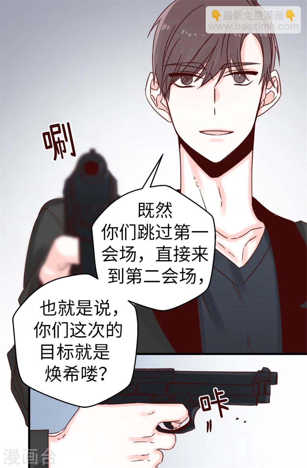 《蔷薇恋人》第49话 不速之客 第25页