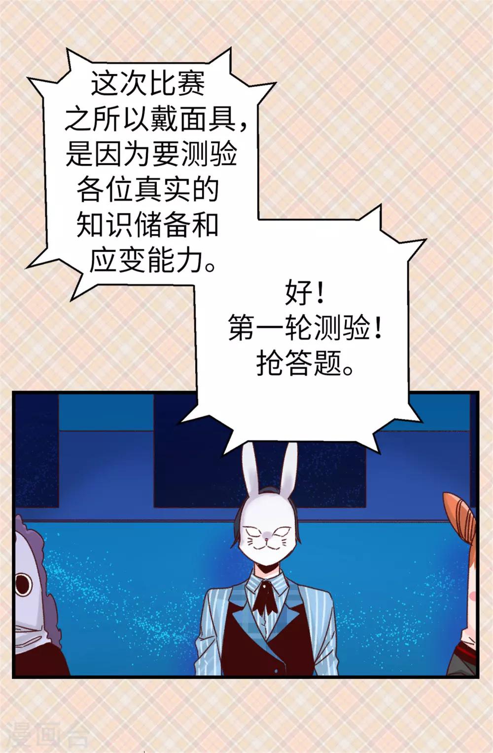 《蔷薇恋人》第49话 不速之客 第27页