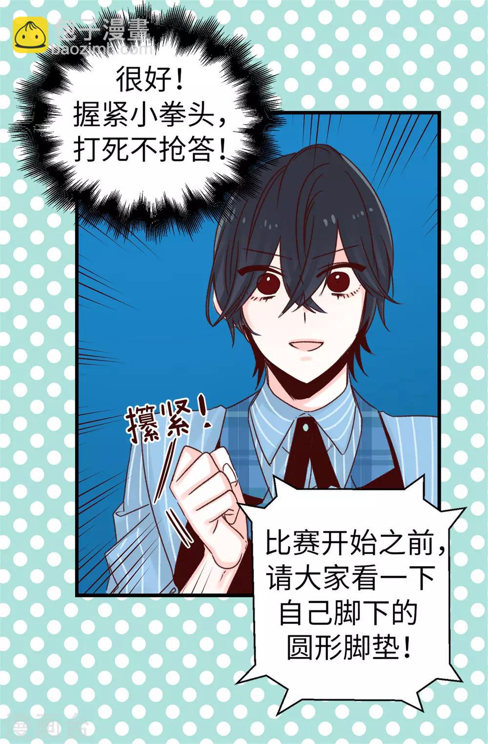 《蔷薇恋人》第49话 不速之客 第28页