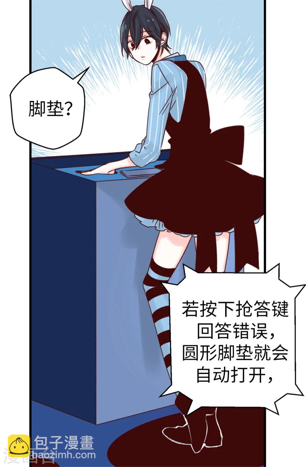 《蔷薇恋人》第49话 不速之客 第29页