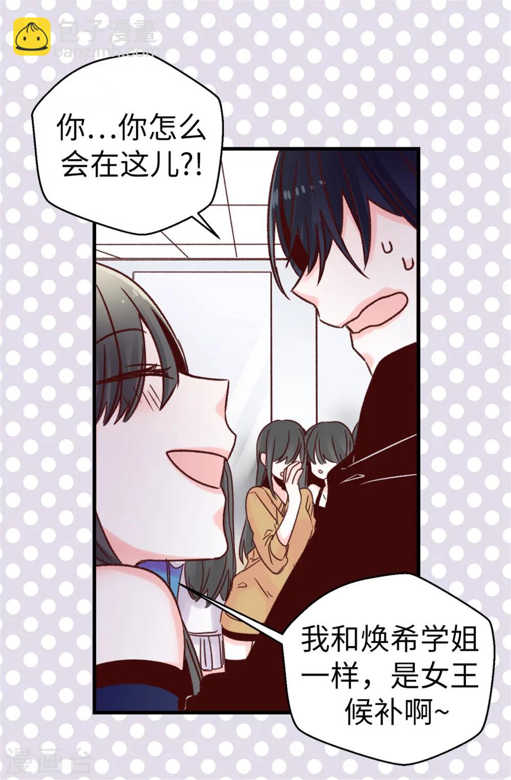 《蔷薇恋人》第49话 不速之客 第2页