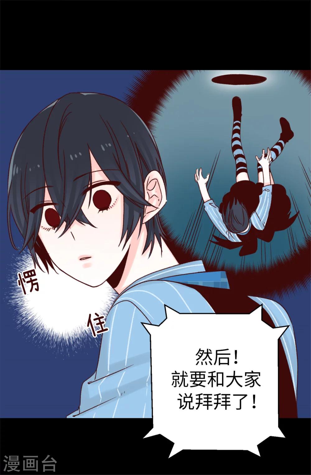 《蔷薇恋人》第49话 不速之客 第30页