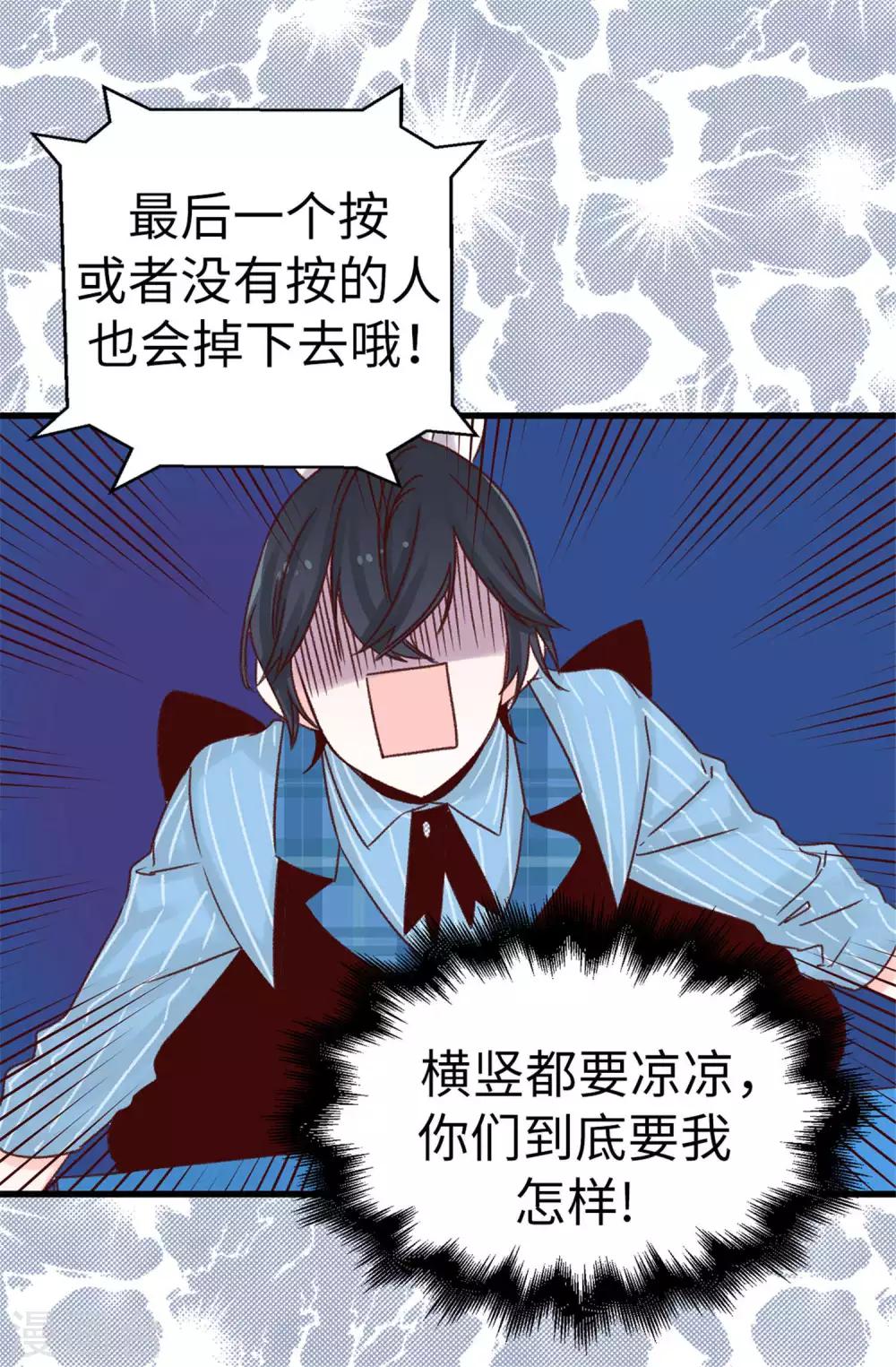 《蔷薇恋人》第49话 不速之客 第31页