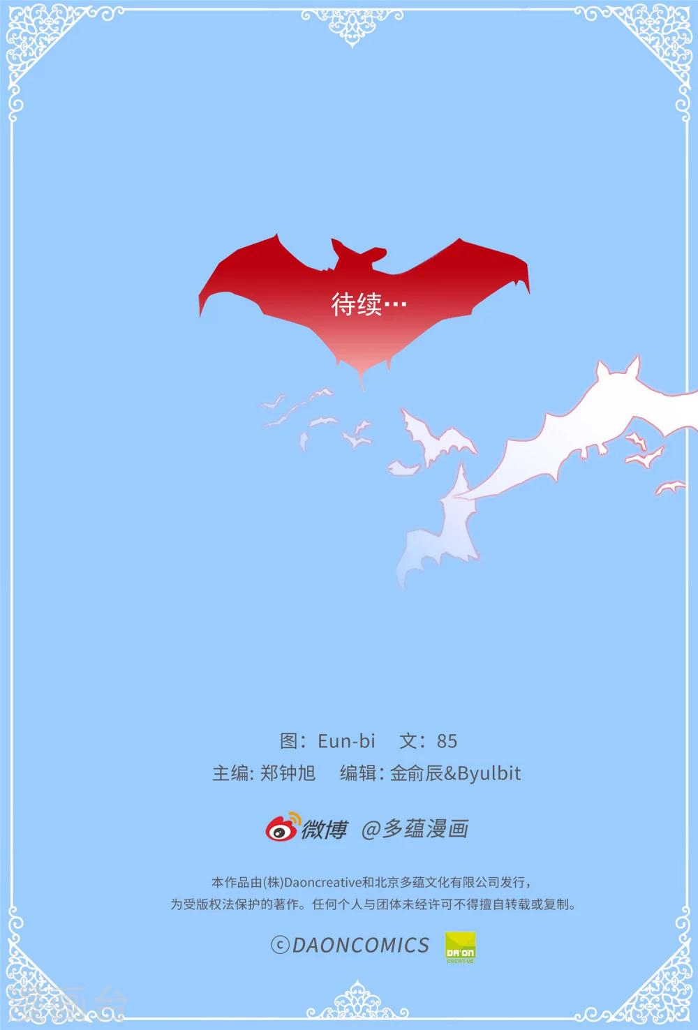 《蔷薇恋人》第49话 不速之客 第33页