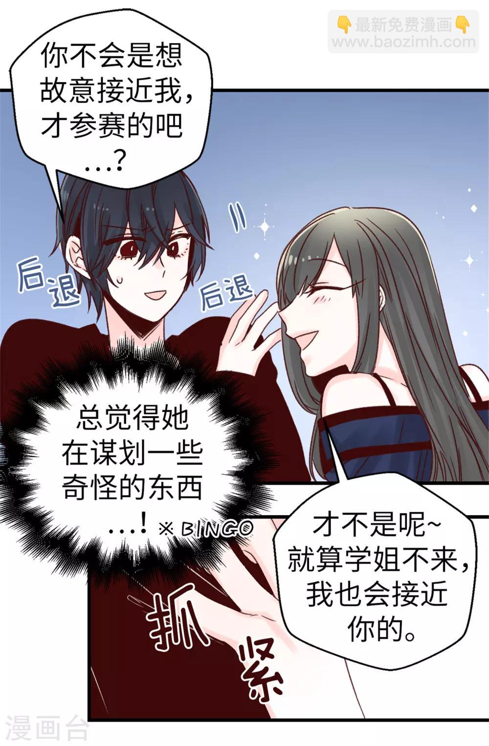 《蔷薇恋人》第49话 不速之客 第3页