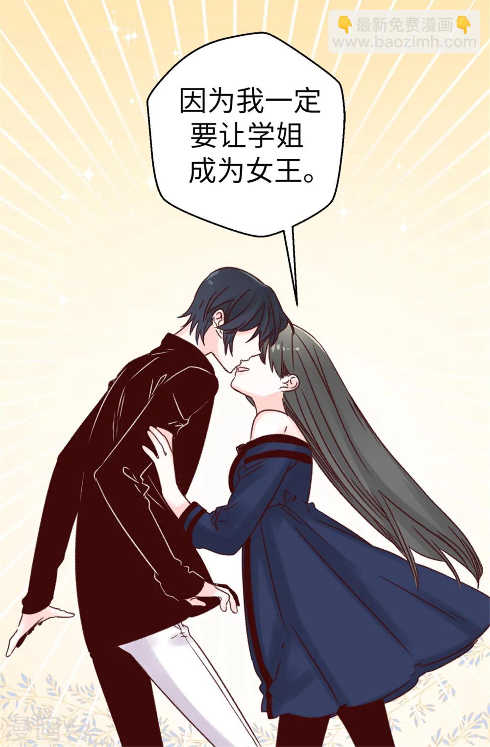 《蔷薇恋人》第49话 不速之客 第4页
