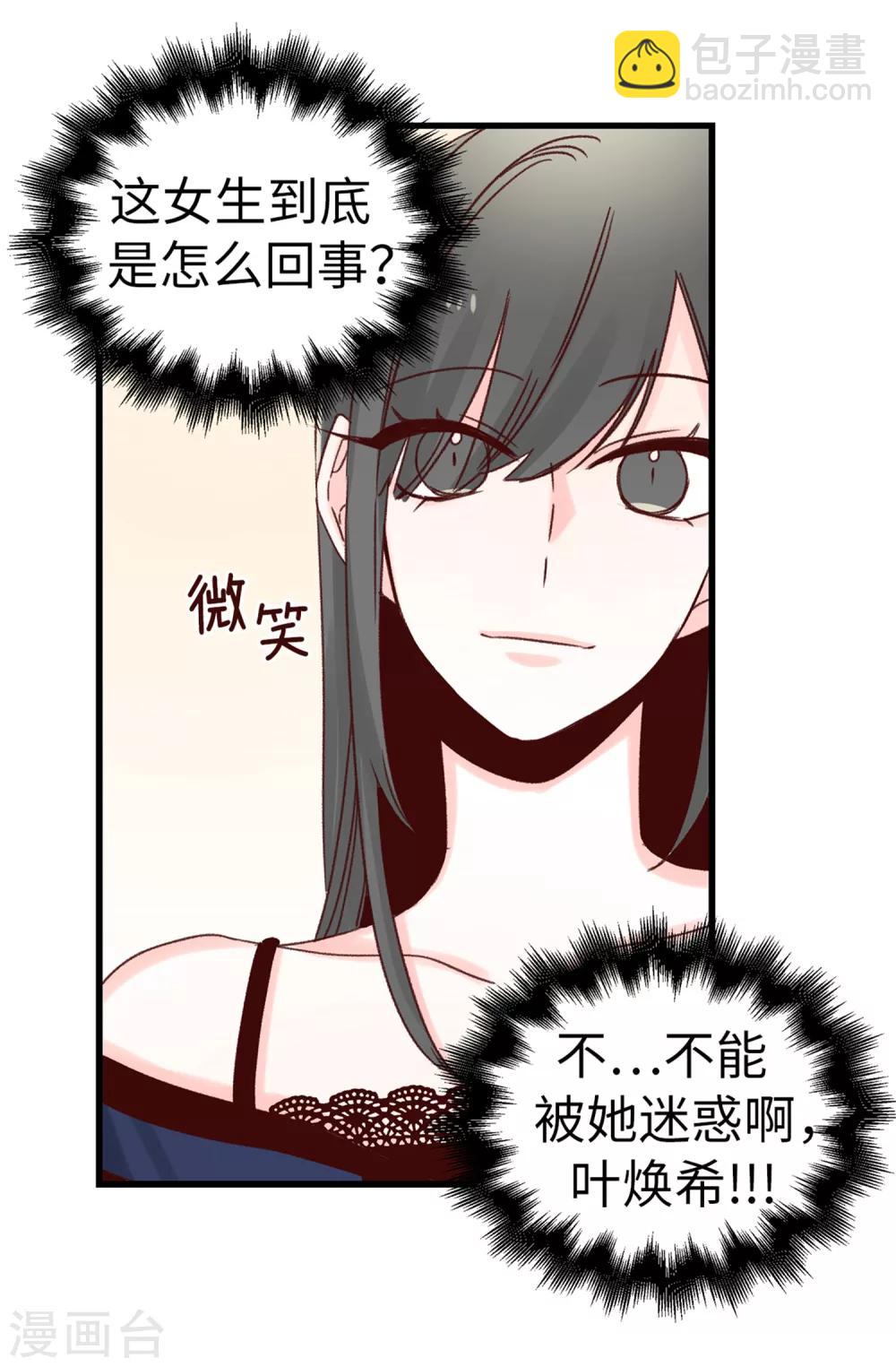 《蔷薇恋人》第49话 不速之客 第5页