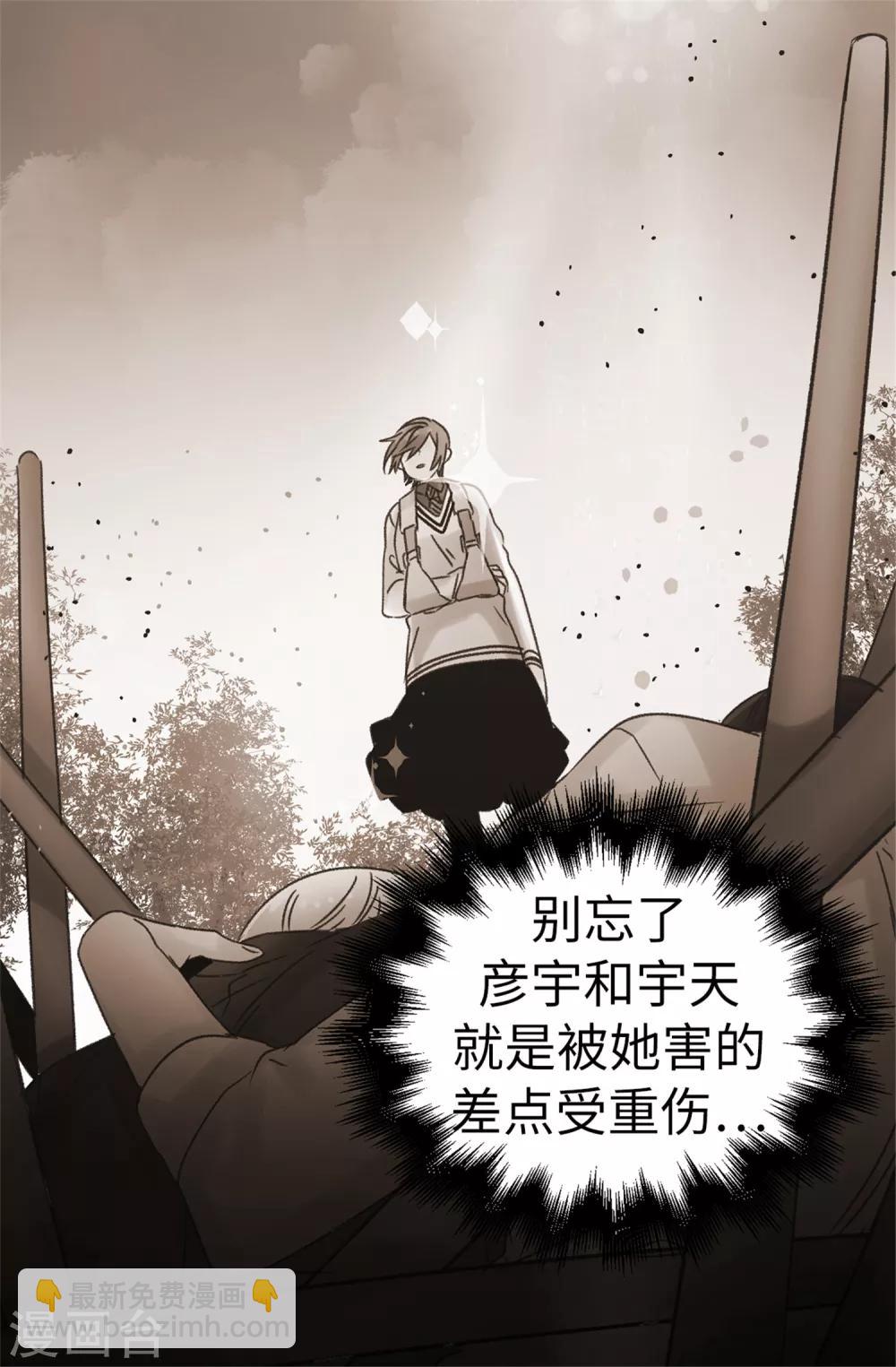 《蔷薇恋人》第49话 不速之客 第6页