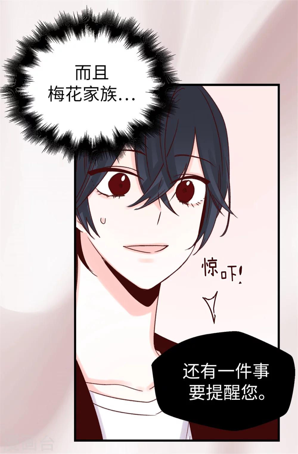《蔷薇恋人》第49话 不速之客 第7页