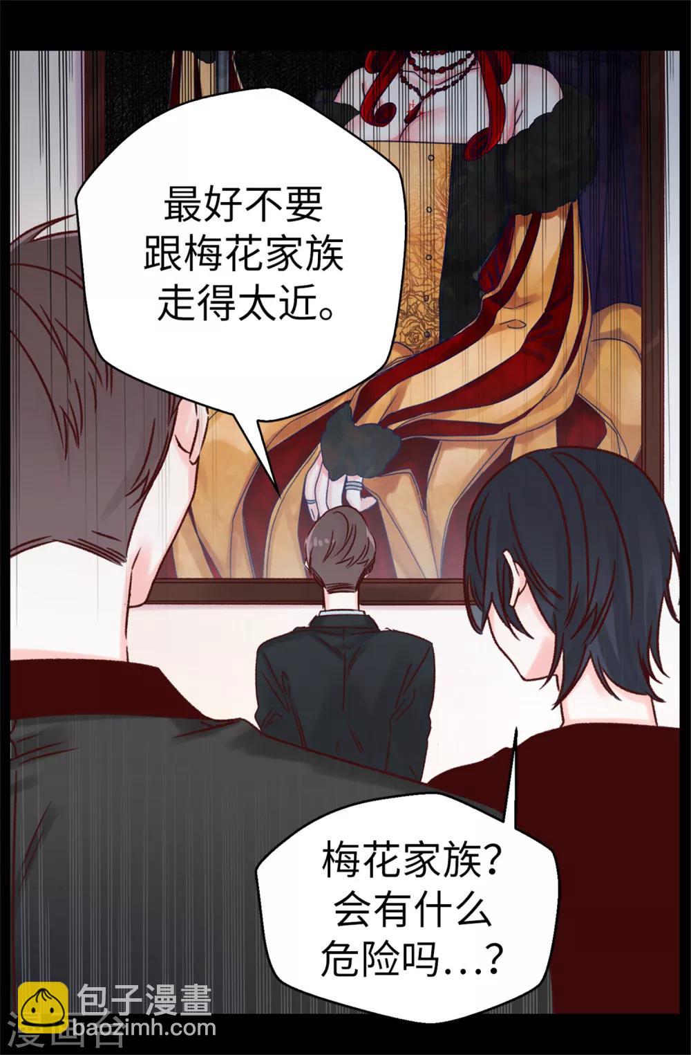 《蔷薇恋人》第49话 不速之客 第8页