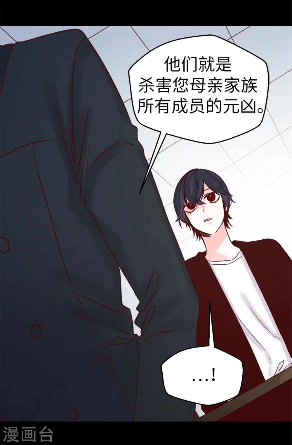 《蔷薇恋人》第49话 不速之客 第9页
