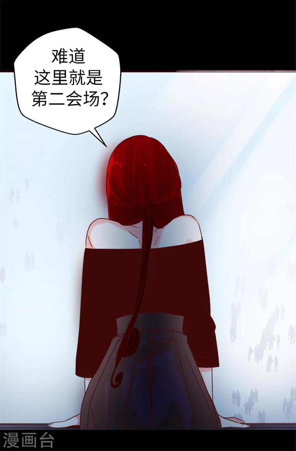 《蔷薇恋人》第51话 猎人突袭 第10页