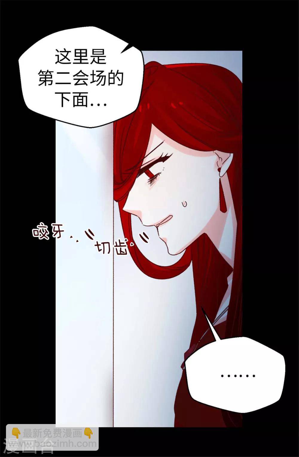 《蔷薇恋人》第51话 猎人突袭 第11页