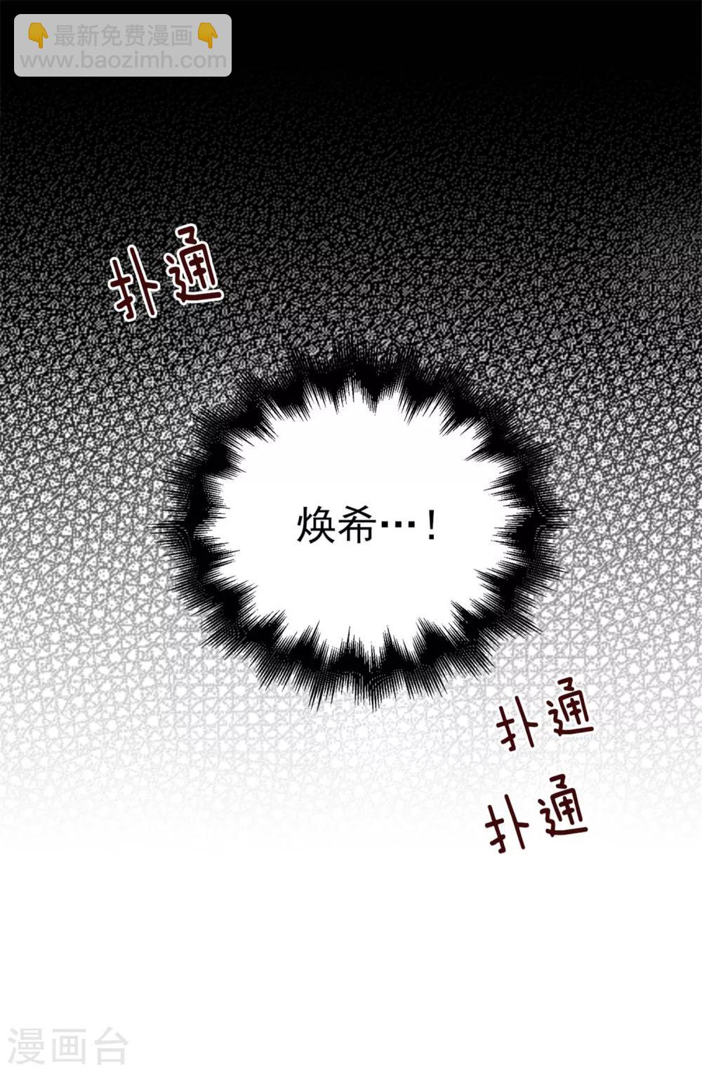 《蔷薇恋人》第51话 猎人突袭 第12页