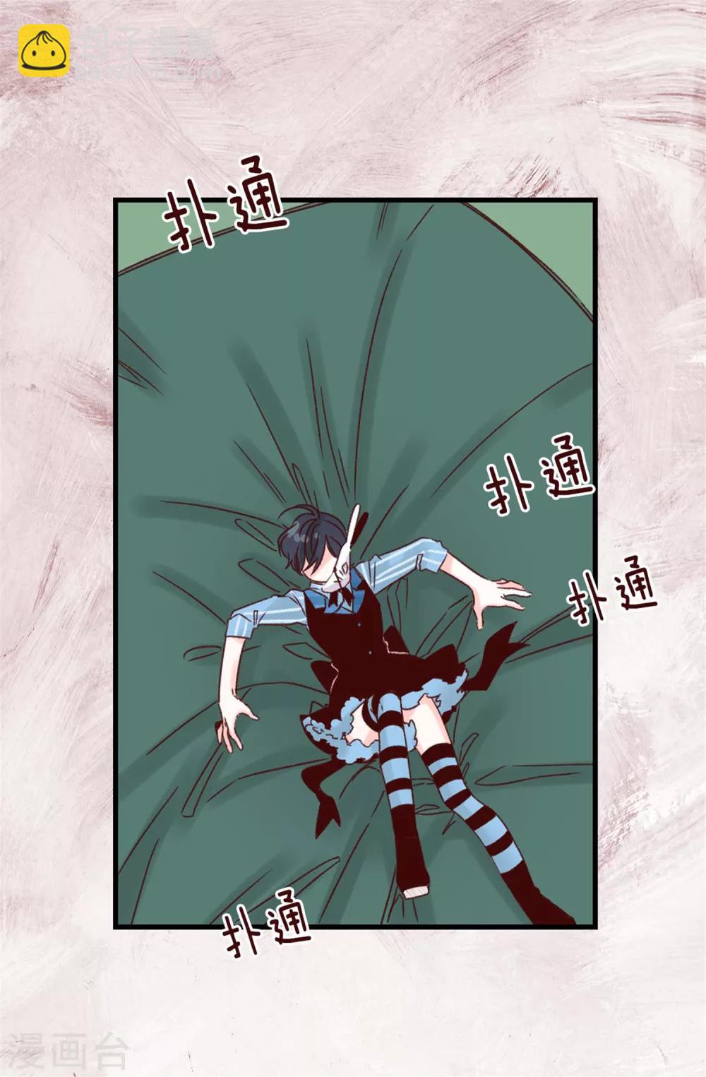 《蔷薇恋人》第51话 猎人突袭 第13页