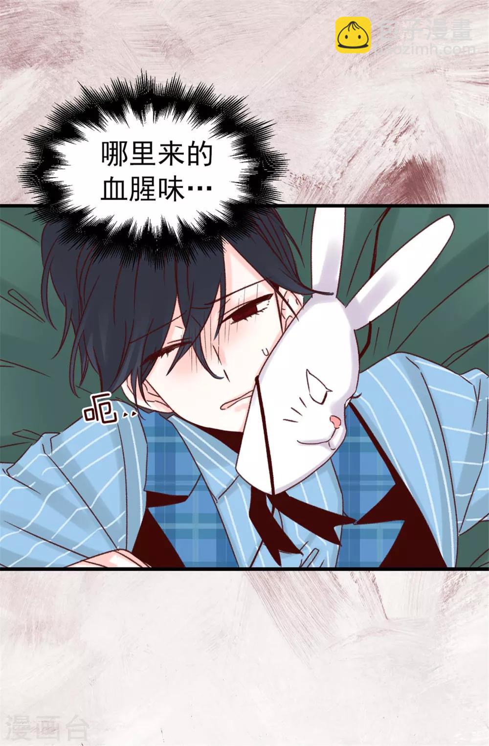 《蔷薇恋人》第51话 猎人突袭 第14页