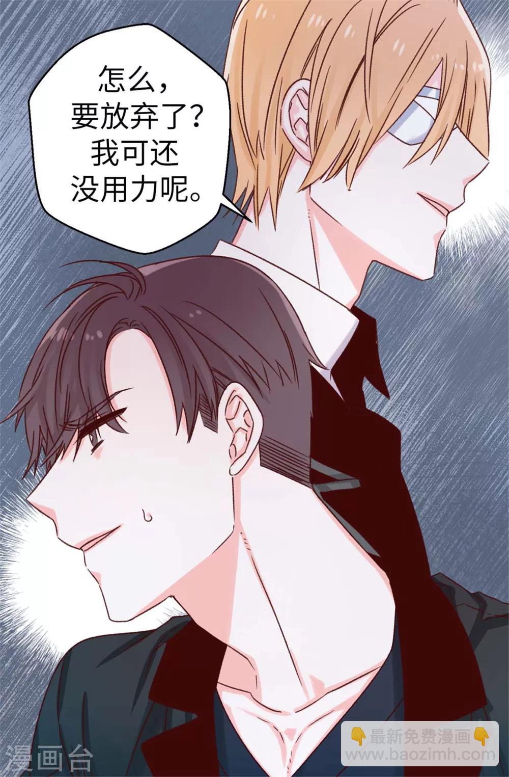 《蔷薇恋人》第51话 猎人突袭 第16页