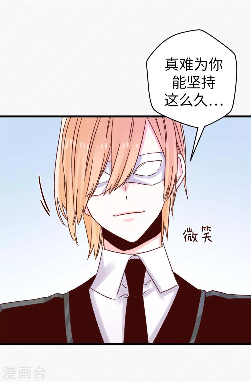 《蔷薇恋人》第51话 猎人突袭 第17页