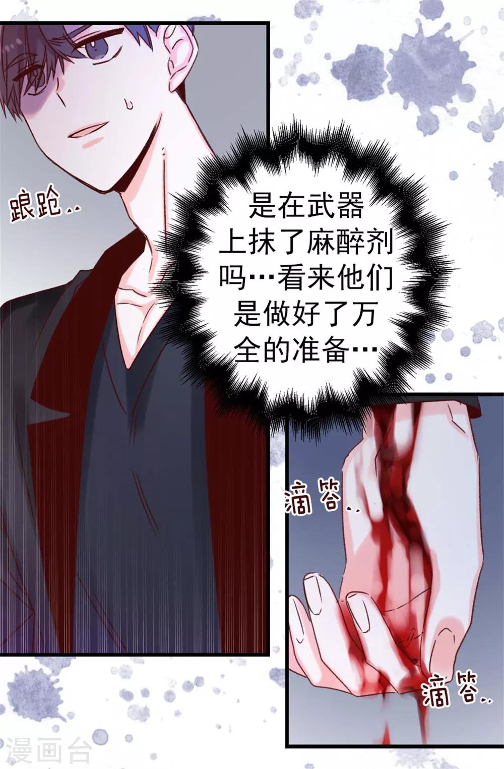 《蔷薇恋人》第51话 猎人突袭 第18页