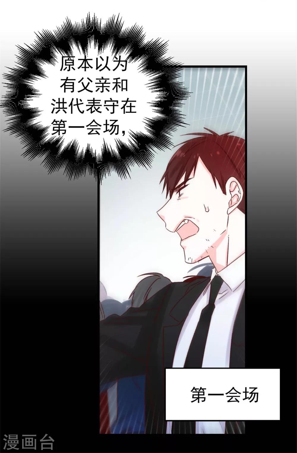 《蔷薇恋人》第51话 猎人突袭 第19页