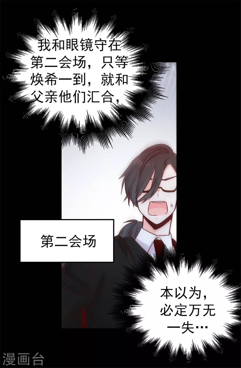 《蔷薇恋人》第51话 猎人突袭 第20页