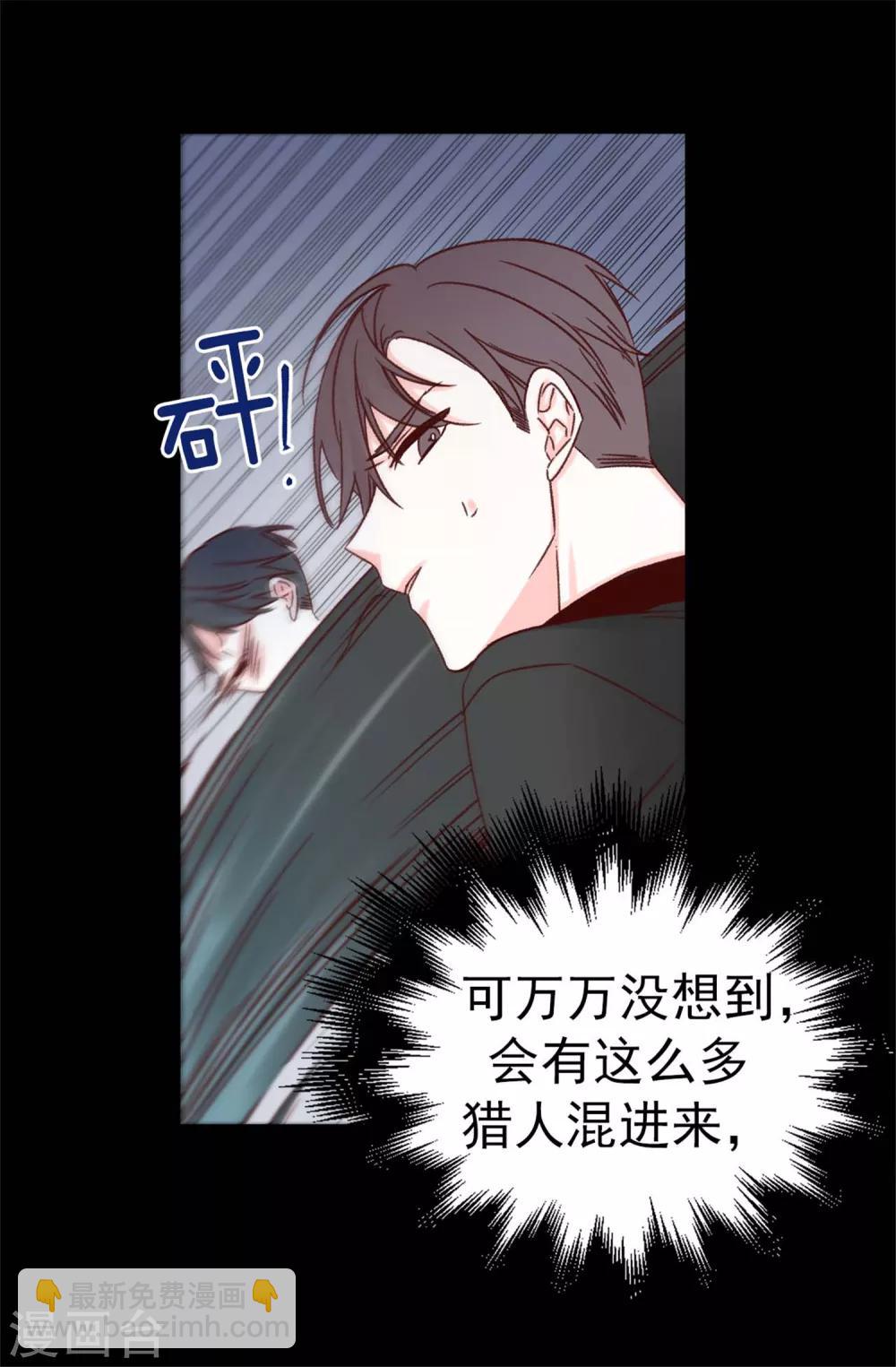 《蔷薇恋人》第51话 猎人突袭 第21页
