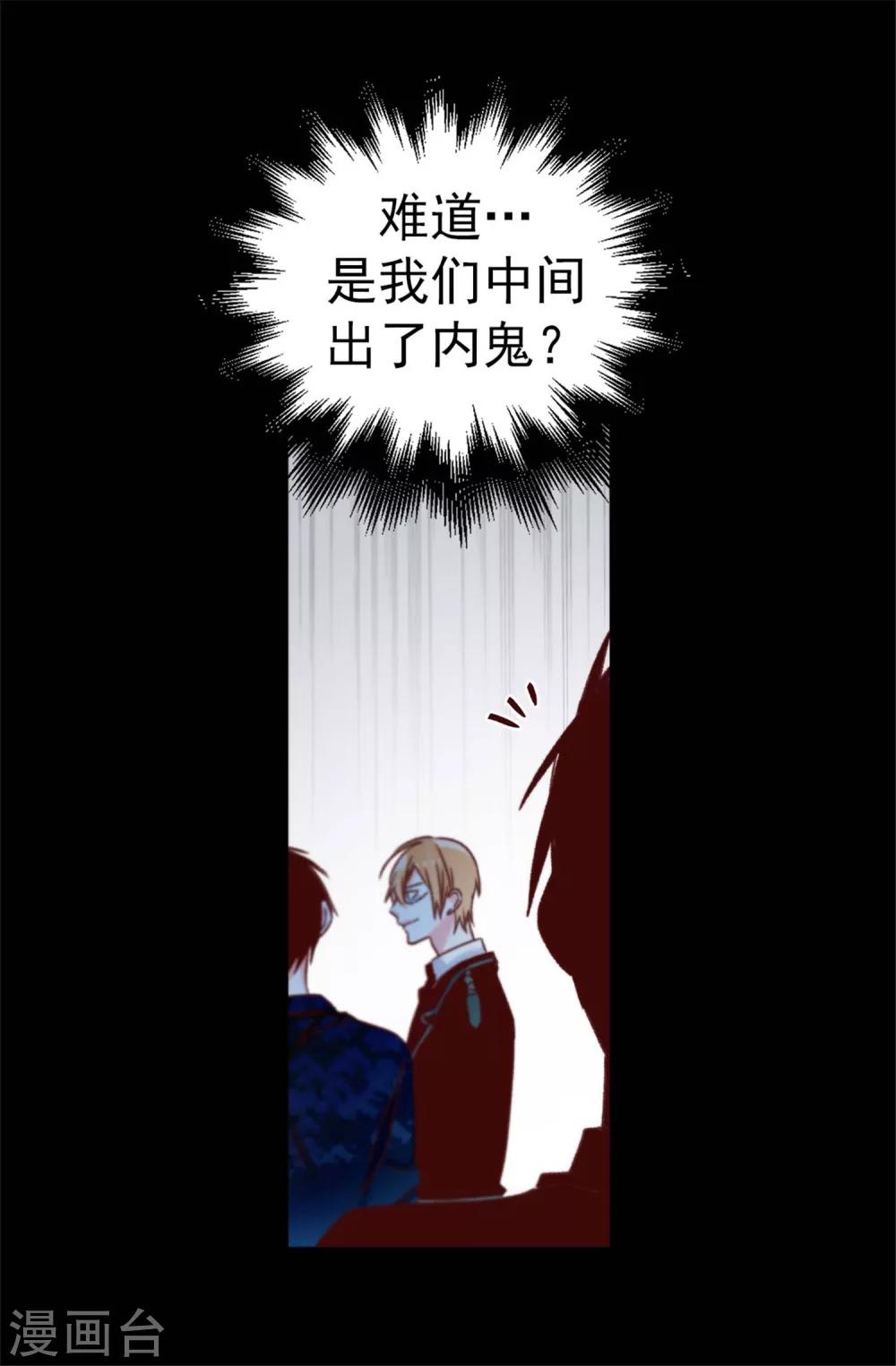 《蔷薇恋人》第51话 猎人突袭 第22页