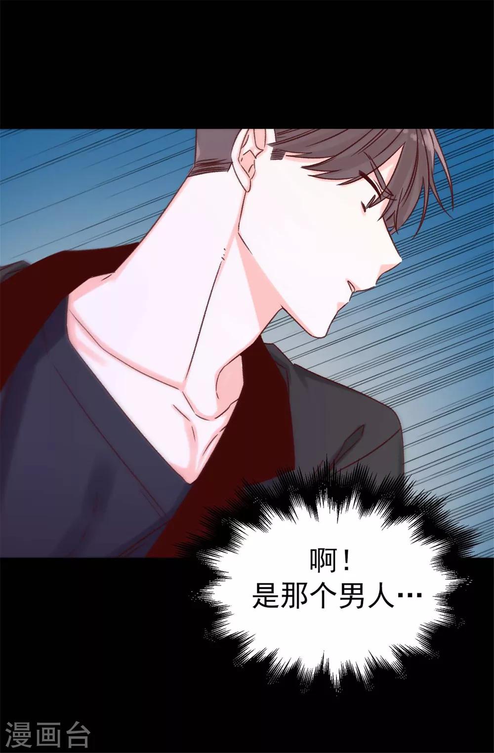 《蔷薇恋人》第51话 猎人突袭 第23页