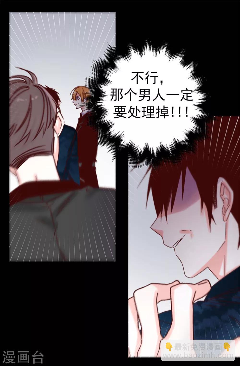 《蔷薇恋人》第51话 猎人突袭 第24页
