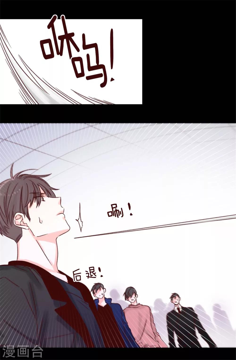 《蔷薇恋人》第51话 猎人突袭 第25页