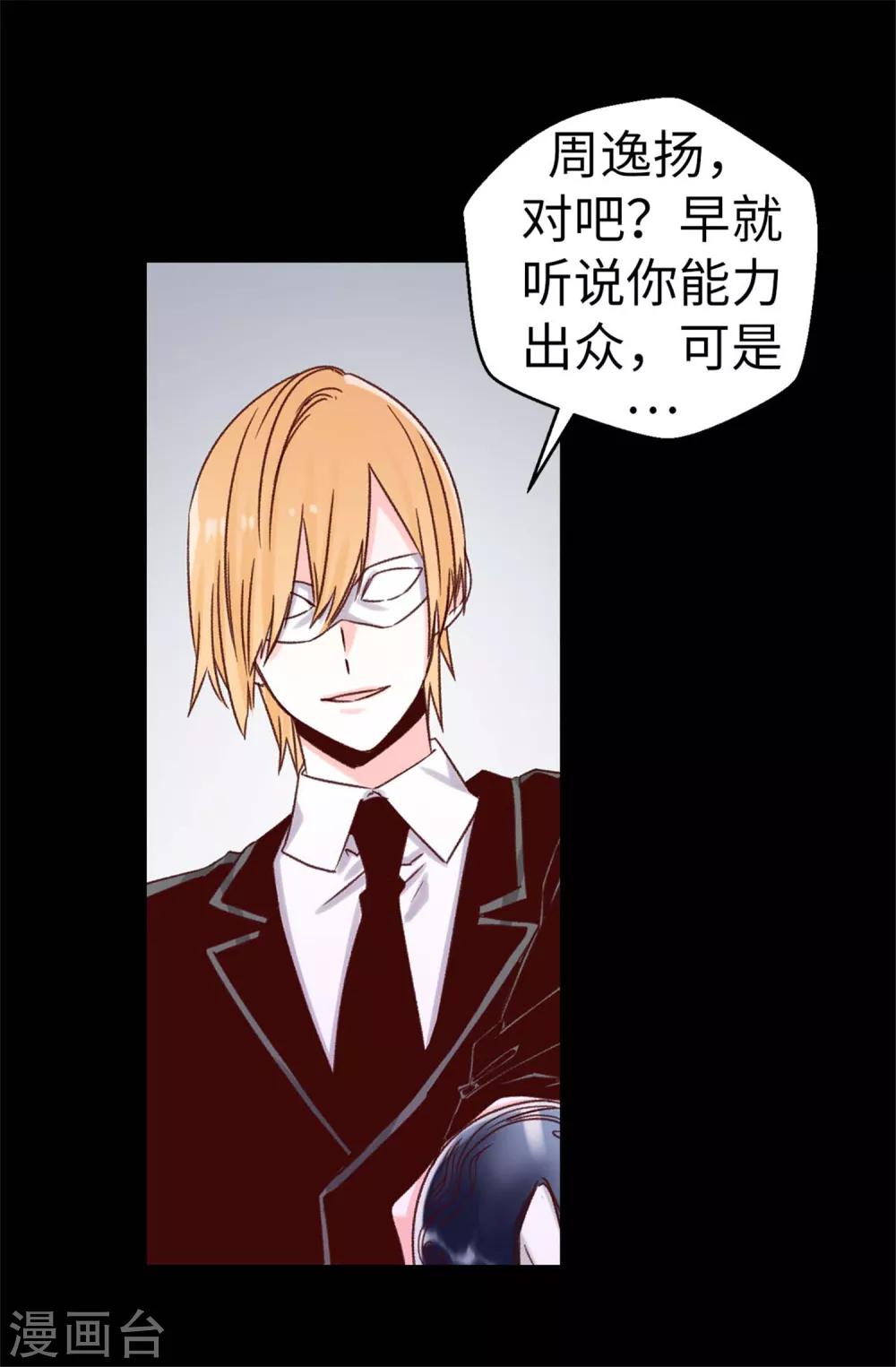 《蔷薇恋人》第51话 猎人突袭 第26页