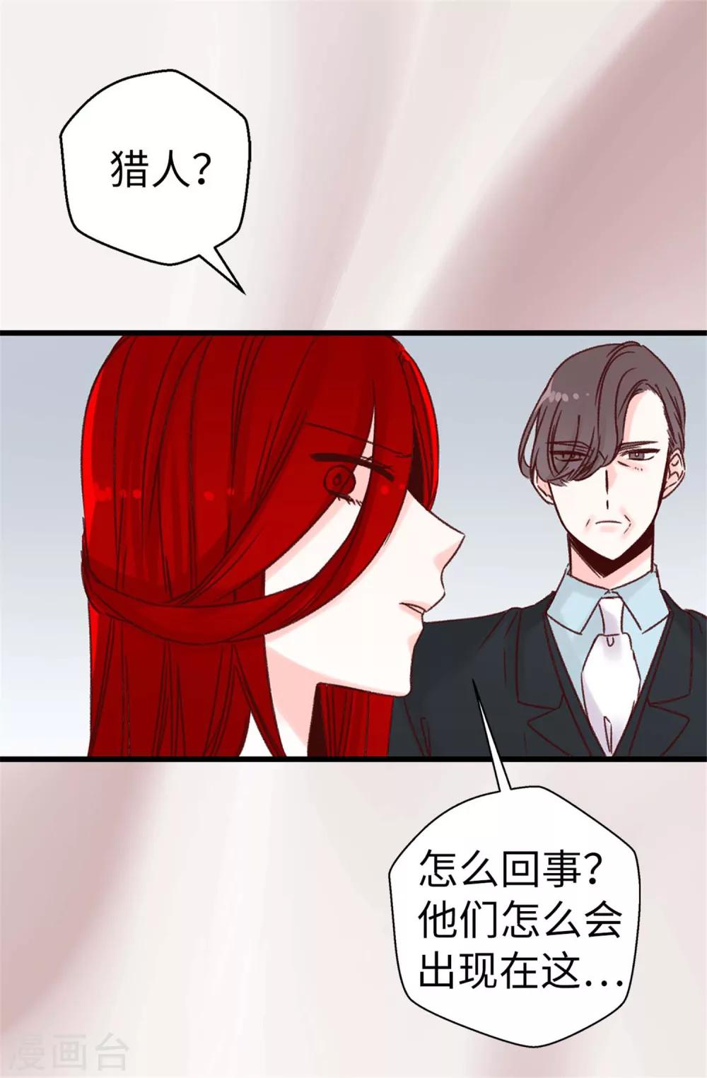 《蔷薇恋人》第51话 猎人突袭 第2页