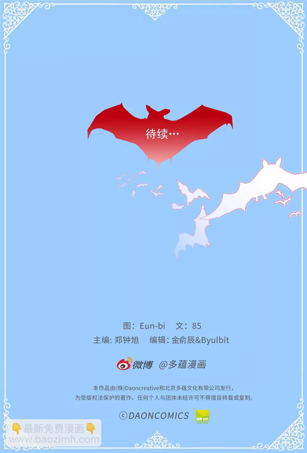 《蔷薇恋人》第51话 猎人突袭 第31页