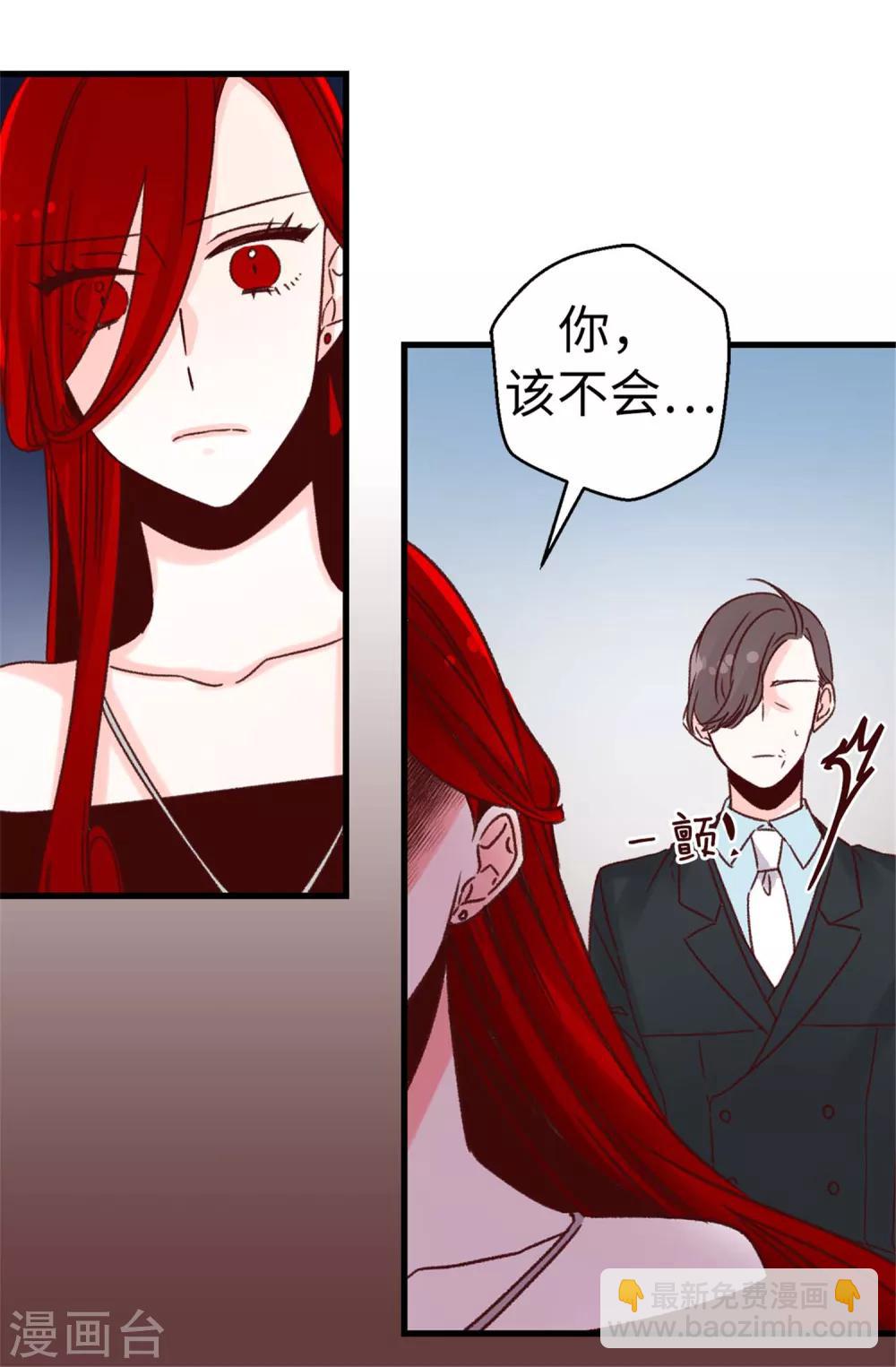 《蔷薇恋人》第51话 猎人突袭 第3页