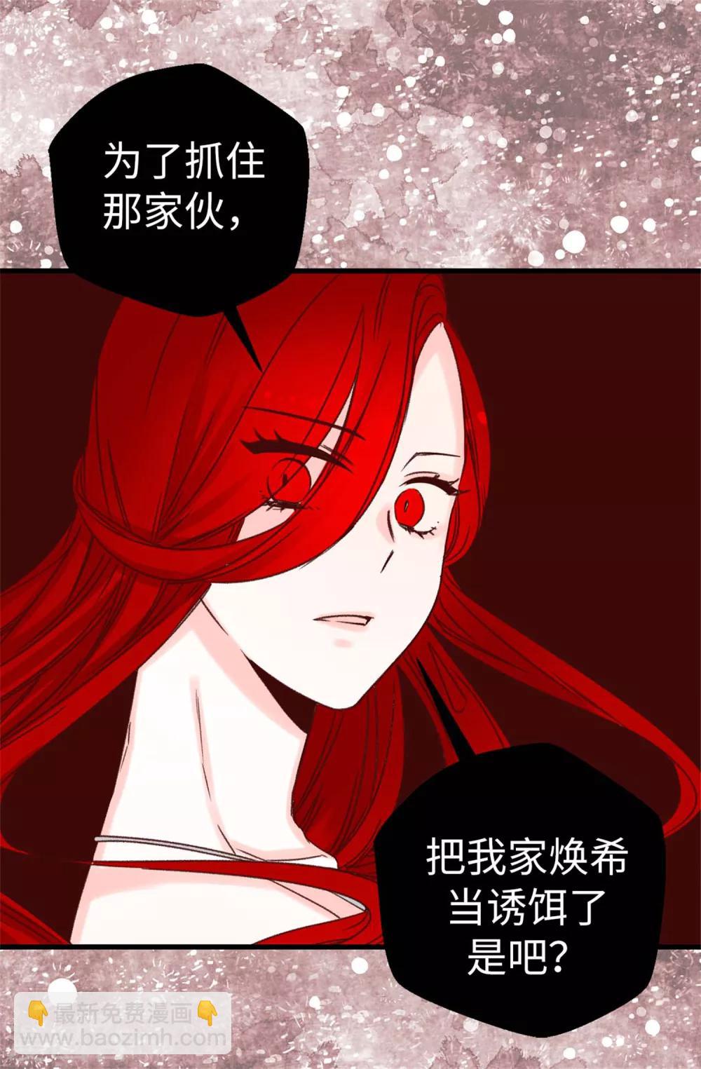 《蔷薇恋人》第51话 猎人突袭 第4页