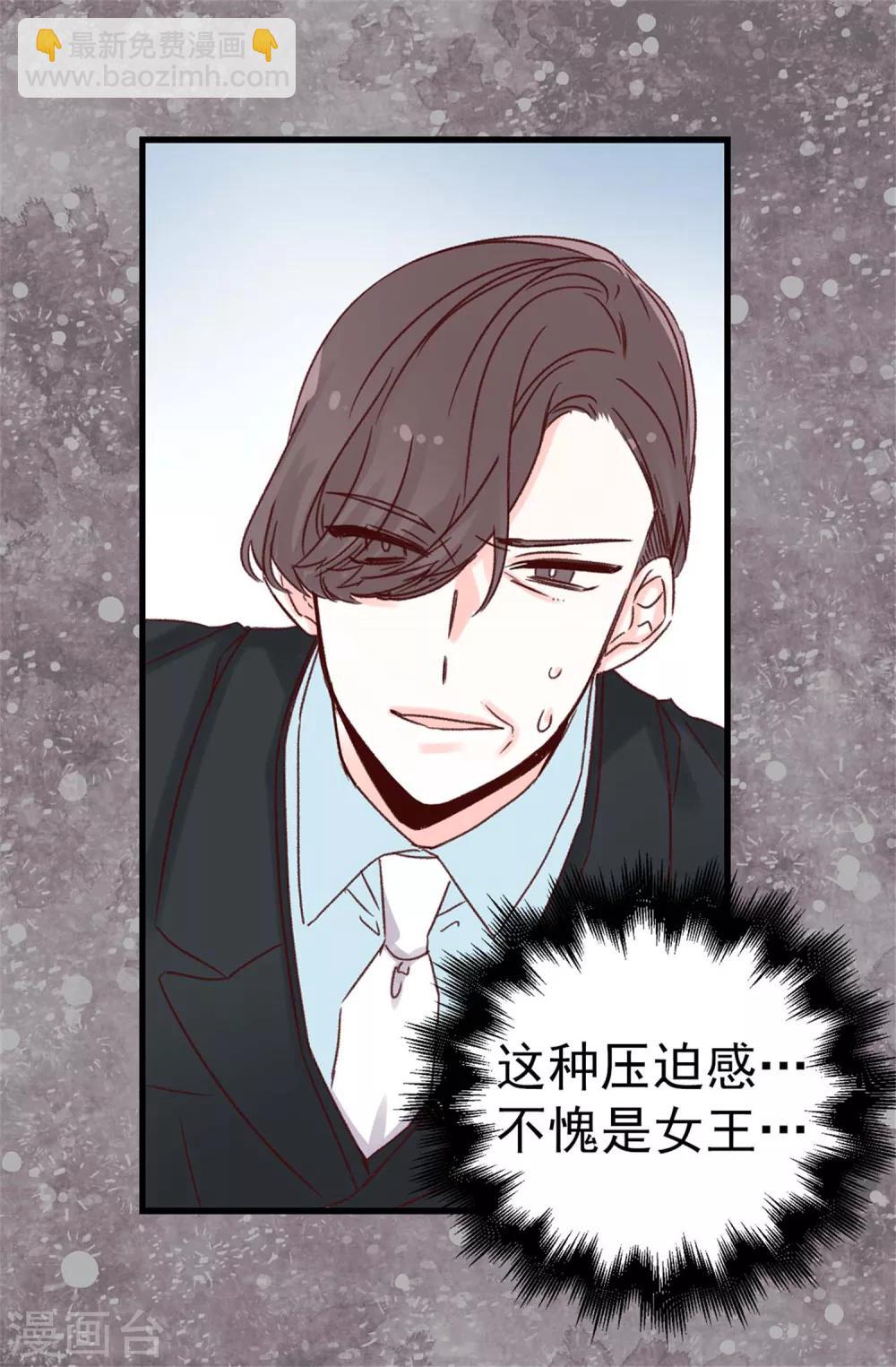 《蔷薇恋人》第51话 猎人突袭 第6页